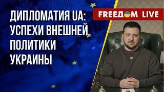 Украинская дипломатия работает эффективно. Выборы президента Турции. Канал FREEДОМ