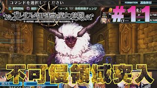 PS4「ガレリアの地下迷宮と魔女の旅団」プレイ動画　part11