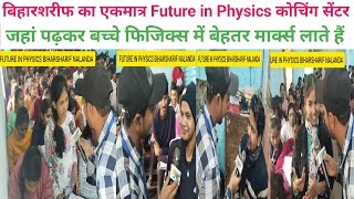 बिहारशरीफ एकमात्र Future in Physics कोचिंग सेंटर जहां पढ़कर👑बच्चे इंटर में बेहतर मार्क्स लाते हैं!