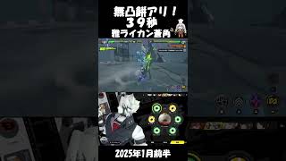 【ゼンゼロ】【激変7】39秒無凸雅ライカン蒼角パーティ【2025年1月前半】