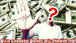 இப்படி உங்களுக்கு இருக்கா |  அப்ப நீங்கதான் ராஜா| vera level facts