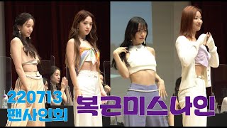 220713 프로미스나인 팬사인회 포토타임