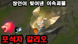 [롤] 세상에 나쁜 룬은 없다, 포식자 갈리오로 챌1000점 달성한 장인의 비법. 갈리오 꿀팁 【 The Challenger Predator Galio One-Trick 】