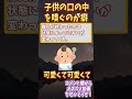 【2chかわいいスレ】子供の口の中を嗅ぐのが好き【名作スレ解説】 shorts