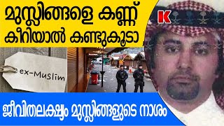 EX-മുസ്ലീമായി ചമഞ്ഞ് തഖിയ നടപ്പാക്കി;ജർമ്മനിയോട് പകവീട്ടി ജര്‍മ്മനിയോട് പക