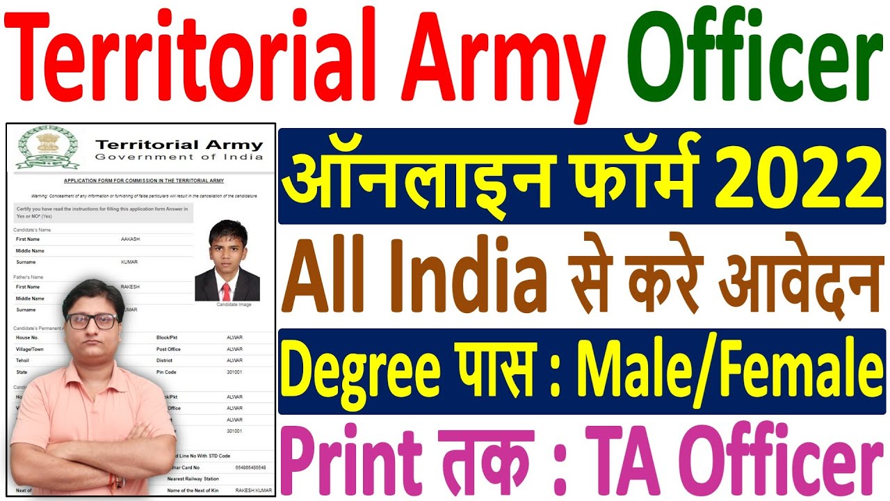 Territorial Army Officer Online Form 2022 Kaise Bhare | How To Fill ...