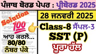 pseb 8th class sst pre board paper 28 january 2025, class 8 sst pre board paper 28.1.2025 solved