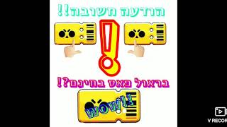 ההודעה הכי חשובה בערוץ?! מה זה?!