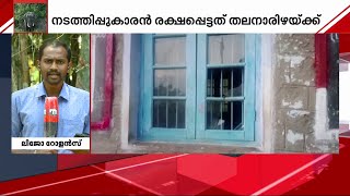 അരിക്കൊമ്പനെ പിടികൂടാൻ 30 അംഗസംഘമെത്തുന്നു | Idukki | Wild Elephant Attack | Arikomban