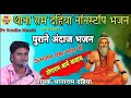 तोगाराम आर्य जोड़िदार ~ थानाराम दहिया नाॅनस्टोप भजन पुराने देसी भजन thanaram dahiya bhajan