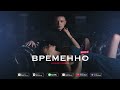 ИСАЙЯ nuar Временно remix 2024