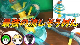 巨大スライダーで流しそうめんしたら最強だろ！！