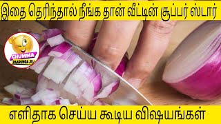 5 கடினமான  விஷயங்களை எளிதாக்க 5 tips