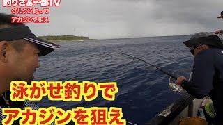 vol.119【伊江島沖】 ビギナーズラック！アカジンをゲット！