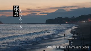 SUMMER TIME: KAMAKURA BEACH | Sony fx3