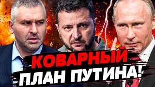 ⚡ ШОК! ВСПЛЫЛА ПРАВДА! Переговоров НЕ БУДЕТ?! СМОТРИТЕ! Трампа ОБВЕЛИ ВОКРУГ ПАЛЬЦА?! | ФЕЙГИН