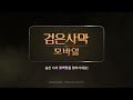 블랙펄 100% 돌려드립니다｜검은사막 모바일｜blackdesert mobile