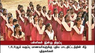Schools re-open Today across TamilNadu | #School #Sterlite #Thoothukudi