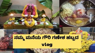 ನಮ್ಮ ಮನೆಯ ಗೌರಿ ಗಣೇಶ ಹಬ್ಬದ Vlog. ಎರಡೆರಡು ಕಡೆ ಗಣೇಶ ಕೂರ್ಸಿದ್ರು ನೋಡಿ ಕುಷಿ ಆಯ್ತು. ಬರ್ಜರಿ ಊಟನು 😋 ಆಗಿತ್ತು.