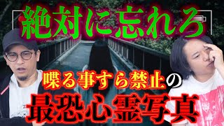 【犬神】喋ることすら禁止！最恐の心霊写真とは！？【呪い】