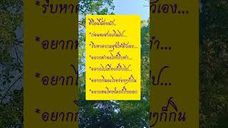 ชีวิตนี้น้อยนัก  #ข้อคิดดีๆ #ชีวิต #คำคม #ข้อคิด #คติเตือนใจ #shorts #short #mindset