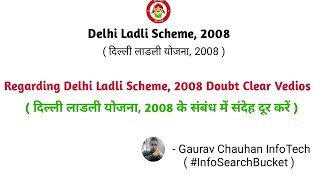 Regarding Delhi Ladli Scheme, 2008 Doubt Clear, दिल्ली लाडली योजना, 2008 के संबंध में संदेह दूर करें