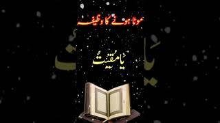 mota hone ka wazifa | wazan barhane ka wazifa | mota hone ka tarika #islamicshorts