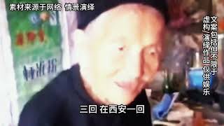 山西老太太自稱三世輪回，前世記得自己是狀元，輪回真的存在？ #翁翁說史 #古董 #開棺 #古墓 #考古發現