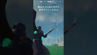 高速で何度も移動する方法【 フォートナイト 】