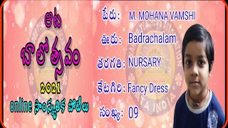 ATA BALOTSAVAM 2021/ FANCY DRESS / 09 / M. Mohana vamshi /nursary / badrachalam