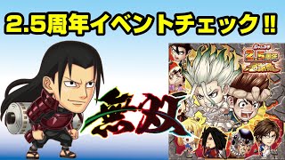 【ジャンプチヒーローズ】無双キャラ！？無双ガチャ！？情報の多い2.5周年イベントをあではでと一緒にチェックしていく！！(英雄氣泡）