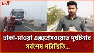 ঢাকা-মাওয়া এক্সপ্রেসওয়েতে যানবাহন চলাচল কী স্বাভাবিক হয়েছে? | News | Ekattor TV