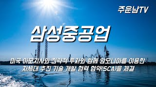 삼성중공업 주가 추세 분석 시간이 좀 필요해 보입니다. 전체적인 흐름 다시 체크하세요.