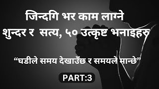 Best Powerful Inspirational Heart Touching Quotes In Nepali- Gyan Mala