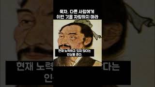 묵자, 다른 사람에게 이런 것을 자랑하지 마라