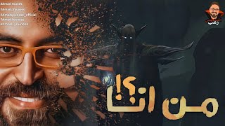 رعب أحمد يونس | من أنا