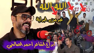 الله اكبر يا احمد الصالحي هاي شسويت بجمهور  النجف جديد الشاعر احمد الصالحي اماسي منتدى تذاكر