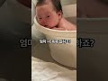 어머 우리아기 목욕도 잘하네 shorts baby cute