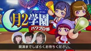 【実況パワフルプロ野球】月2(ゲッツー)学園パワプロ部　第8回(5/23放送)