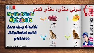 Sindhi Alphabets - Alif akh  bay in sindhi |  سنڌي الف اک ,ب‬ |