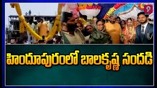 హిందూపురంలో బాలకృష్ణ సందడి..! | Nandamuri Balakrishna | Prime9 News