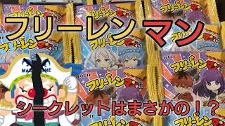 フリーレンマンチョコ開封！【ファミリーマート限定】