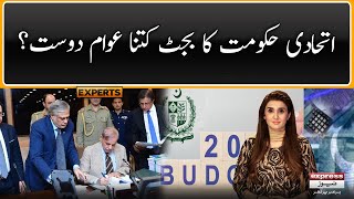 How Friendly is PDM Govt Budget? - 𝐄𝐱𝐩𝐫𝐞𝐬𝐬 𝐄𝐱𝐩𝐞𝐫𝐭𝐬 | Economy Crisis in Pakistan | Election 2023