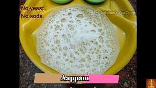 ஆப்பம்(ஈஸ்ட் மற்றும் சோடா இல்லாமல்)/Aappam(without yeast \u0026 soda)(with Eng Sub)-Lakshmi's Veg cooking