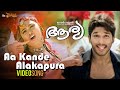 Aa Kande Alakapura Video Song | Aarya Malayalam Movie | Allu Arjun | Anuradha Mehta | Khader Hassan