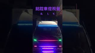 貨車七彩LED燈（DIY)