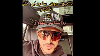 پنج روش برای کردنِ بهترِ زندگی / روانشناسی قهوه ای