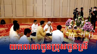 យកពាលាកូនប្រុសកូនស្រី / We Tube KH