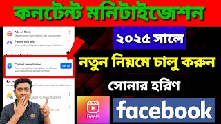 Content Monetization Setup Facebook | Content Monetization | Facebook monetization | Facebook income