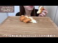 【咀嚼音 asmr】ファミマのスイーツパンを食べる【eating sounds】